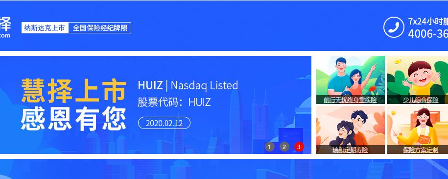 深圳市慧择保险经纪有限公司,慧择互联网保险公司