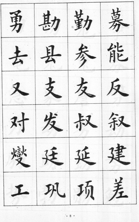 卢中南硬笔楷书字帖电子版,卢中南毛笔字帖完整版