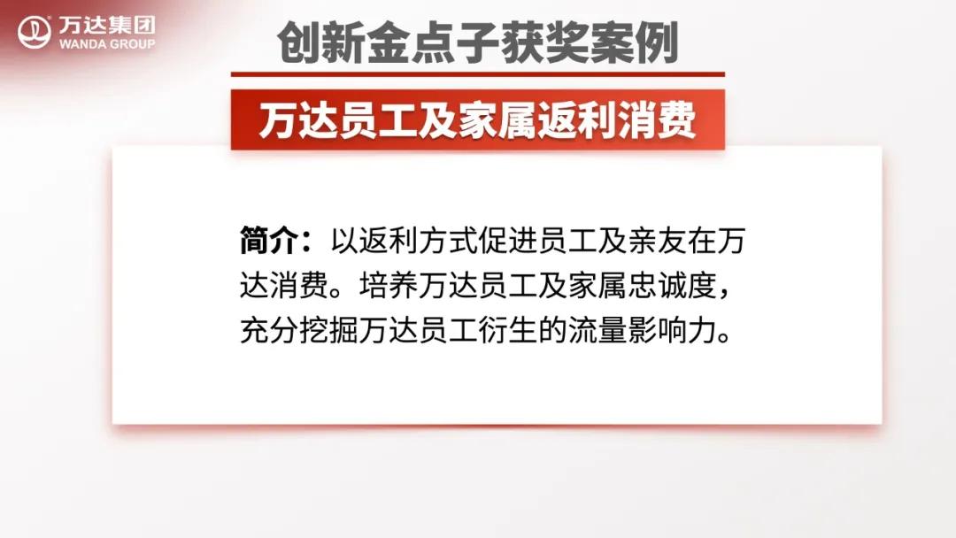 创新企业金点子,万达工作法创新