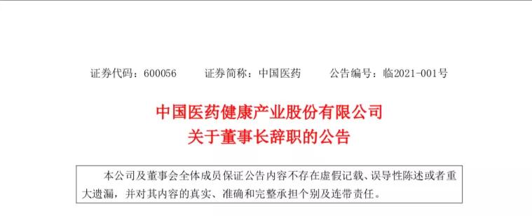 医药行业药企老总,药企董事长去世