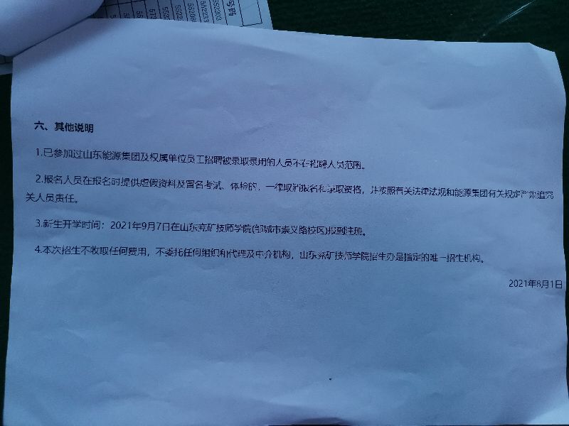 兖矿掘进招工考试题 (兖矿集团公司招工)