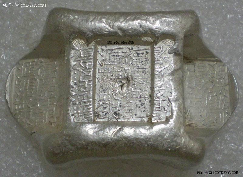 银锭欣赏—云南牌坊银锭“官公估佘看”系列