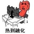 为什么37度气温人会觉得热,为什么人体37度却嫌36度天气热