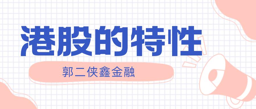 港股期货怎么赚钱,港股跌跌不休原因揭秘