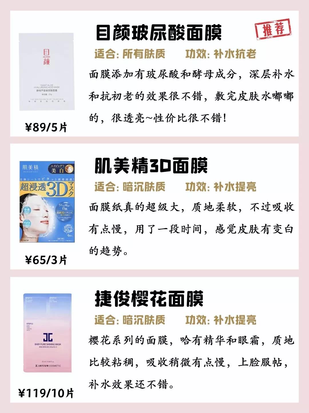多款面膜推荐总有适合你的,20款好用的面膜都在这里