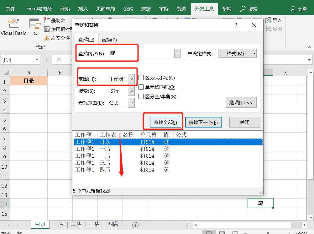 excel如何建立目录链接到相应位置,excel制作目录