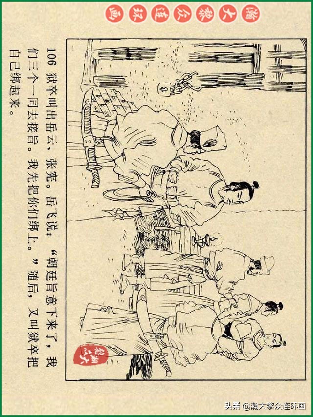 瀚大黎众连环画杨家将,辽美版《岳飞传》连环画