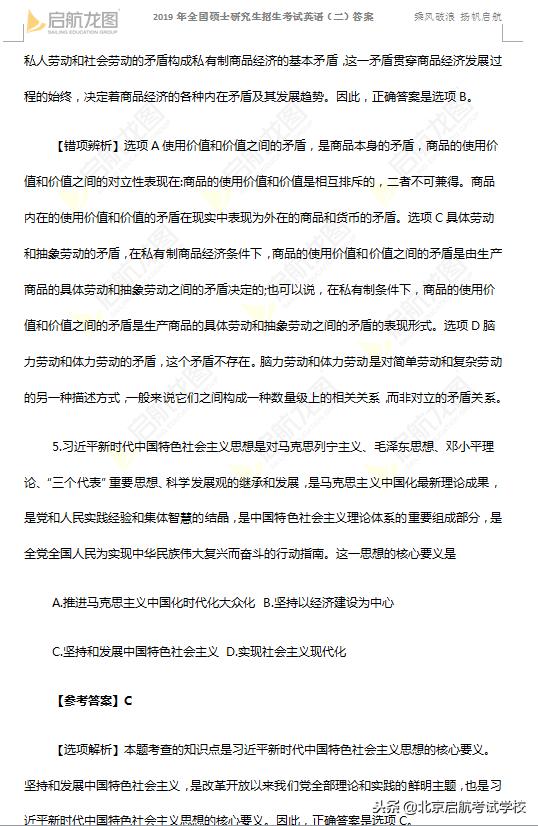 启航考研2019,考研政治单选答案