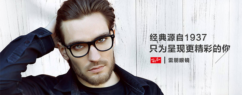 雷朋近视眼镜框板材,雷朋板材眼镜框怎么调整