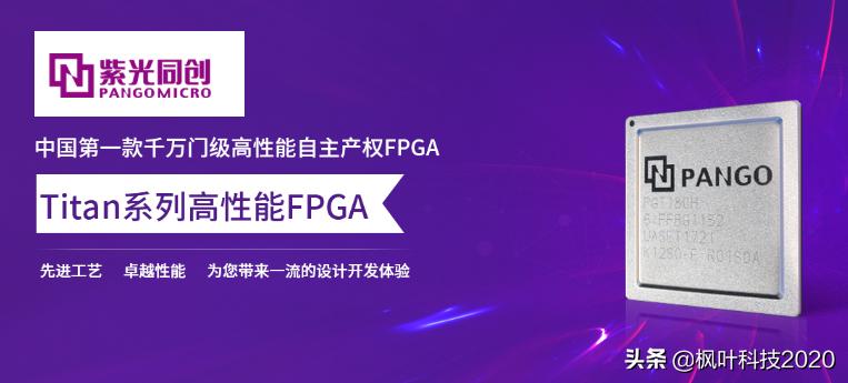 国产fpga芯片军工,国产fpga企业