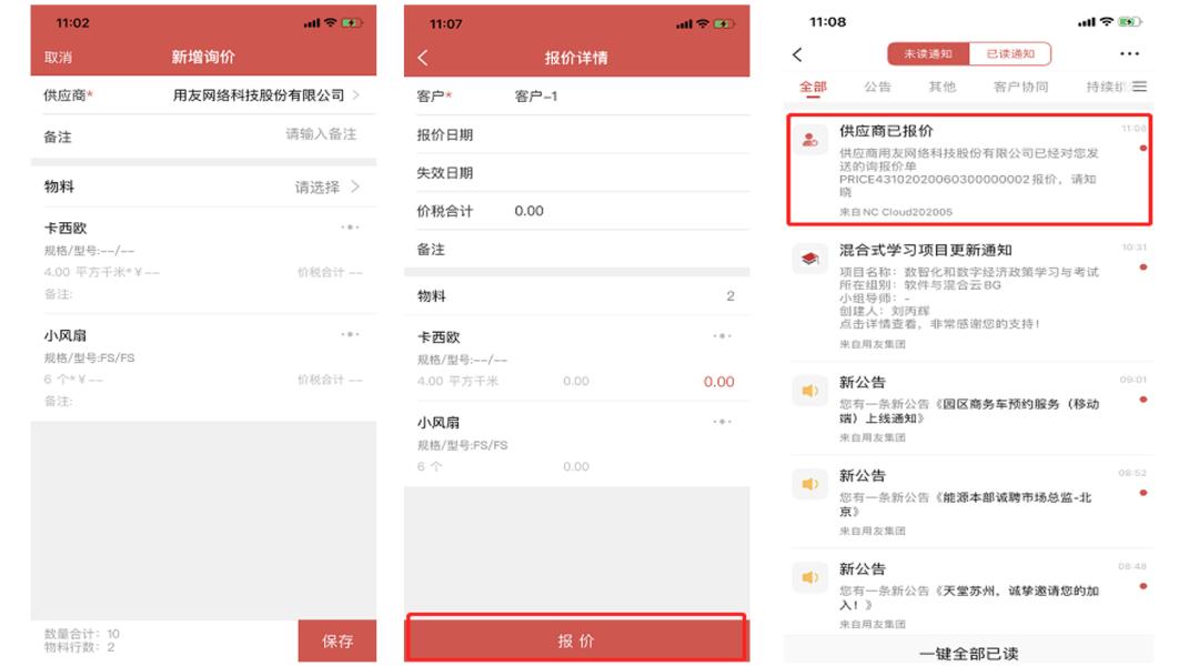 用友nc供应链管理系统,用友nccloud平台介绍
