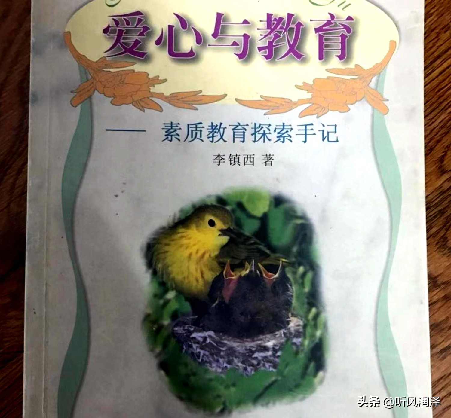 李镇西谈爱心与教育,李镇西的教育理念