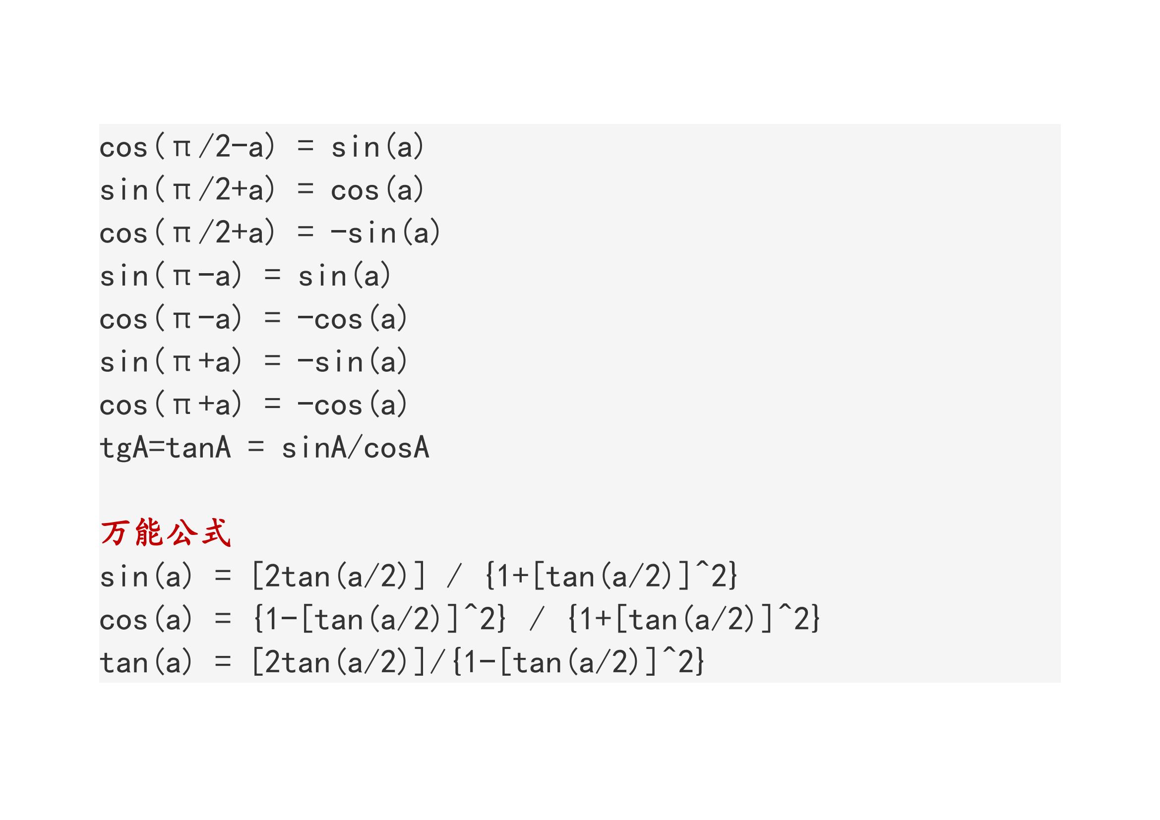 高中数学三角函数学习技巧大全集,高中阶段必背三角函数公式大全