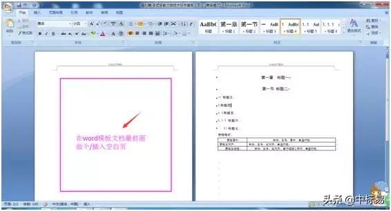 手把手教你做标书封面,手把手标书制作视频