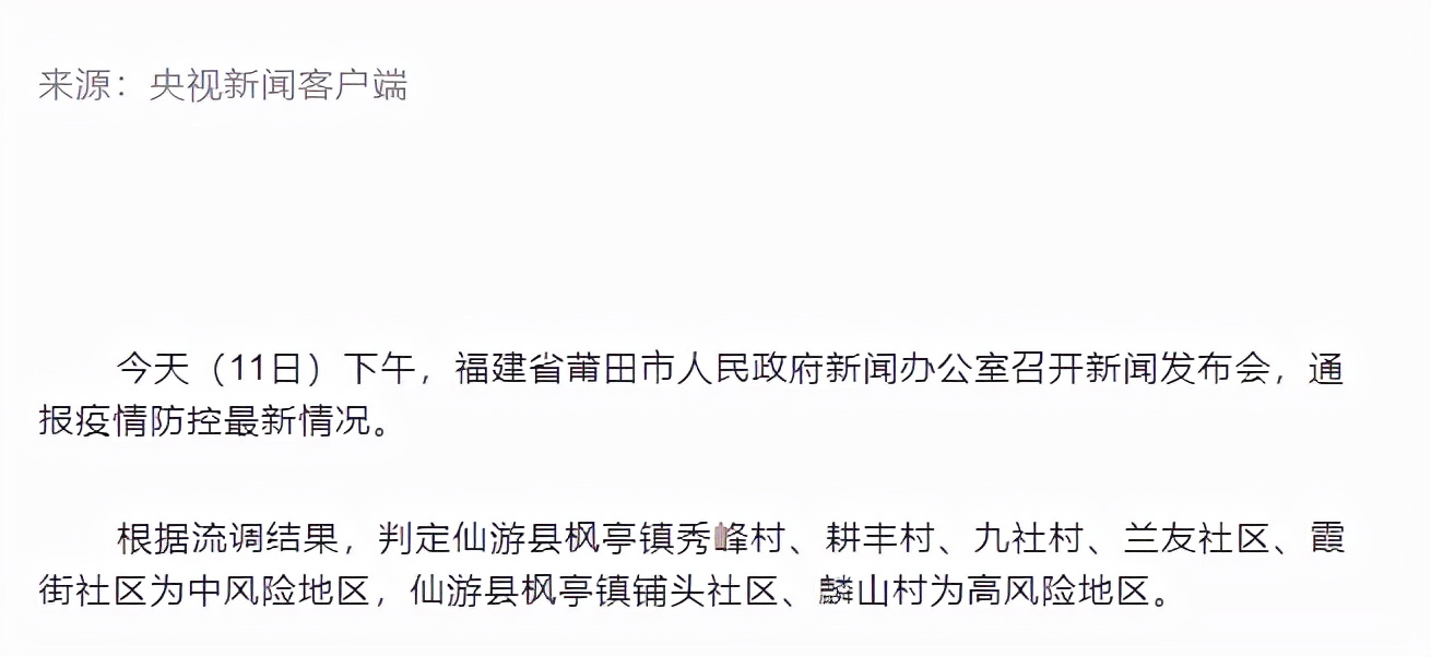 疫情通报|EXCEL制作福建省莆田市疫情地图