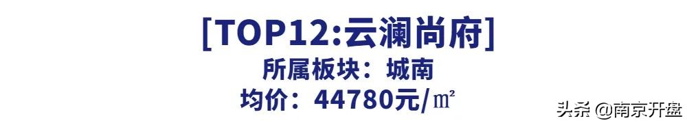 最高6.4万/㎡！南京单价最贵的房子曝光
