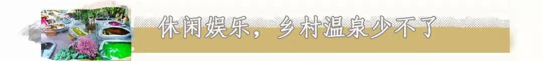 观澜山水田园乡村汤泉预约,深圳观澜山水田园乡村汤泉