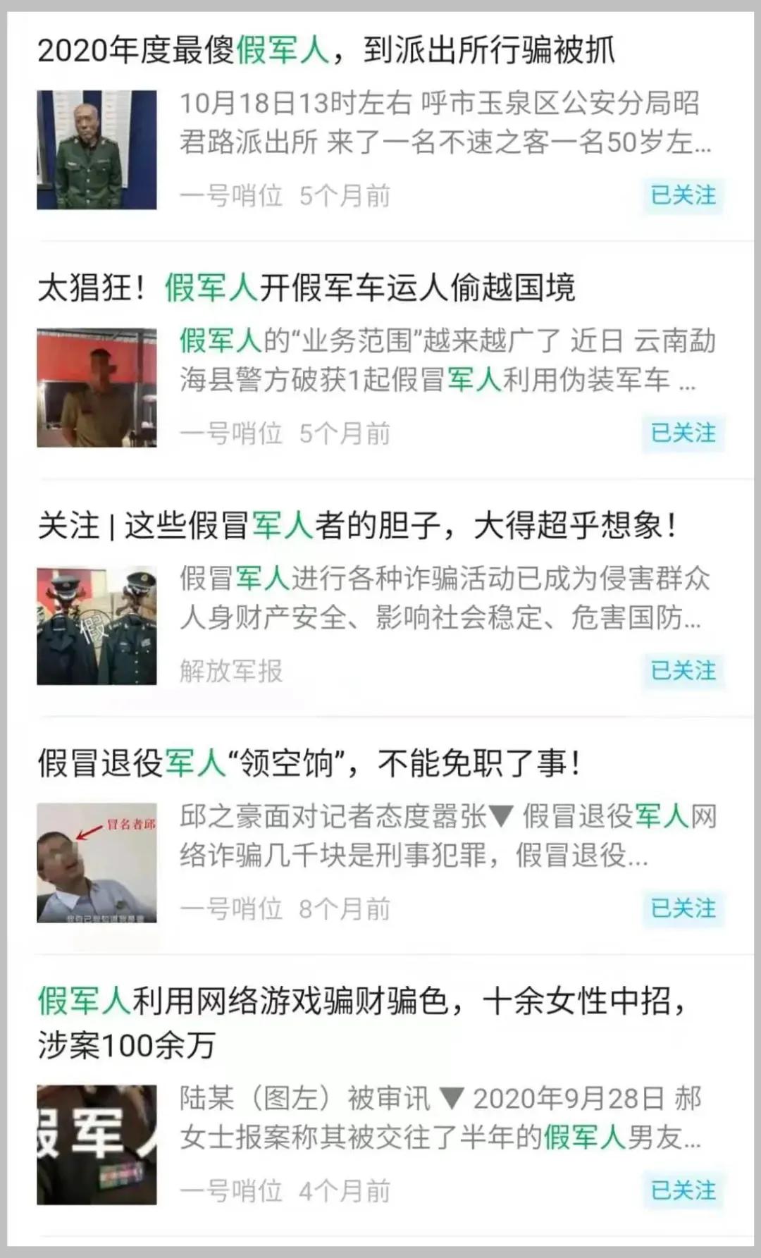 星空迷彩90元，资历章10元，士官证108元……假军品太嚣张