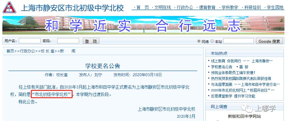 上海各区学校合并最新规划,上海将改名的学校