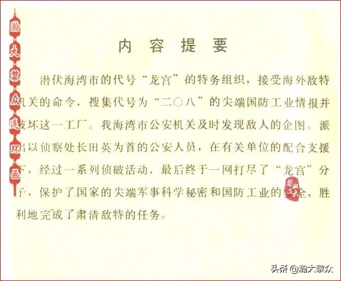 瀚大黎众连环画激战狼牙山,瀚大黎众连环画林海雪原