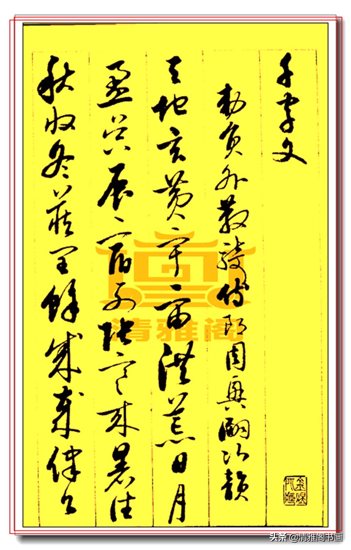 启功草书千字文完整版,启功行草书千字文