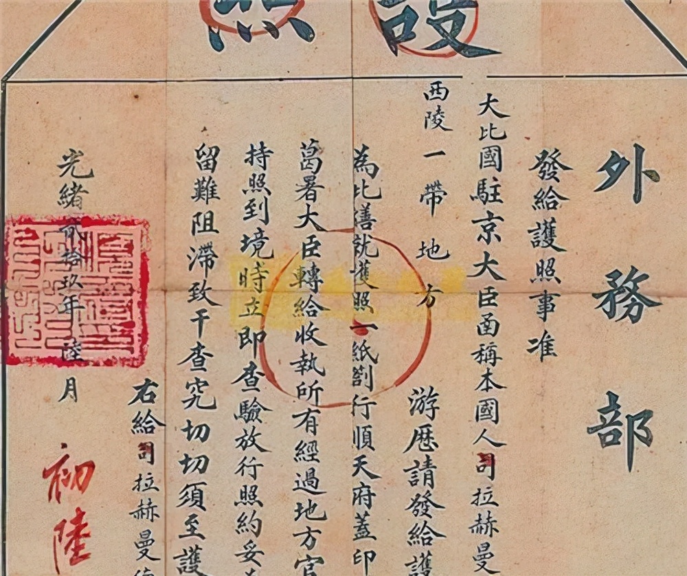 清朝护照真实图片,清朝时的中国护照是啥样