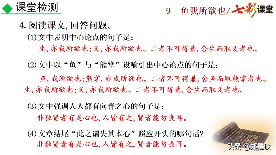 九年级课文鱼我所欲也课文图片,九年级下册第九课鱼我所欲也赏析
