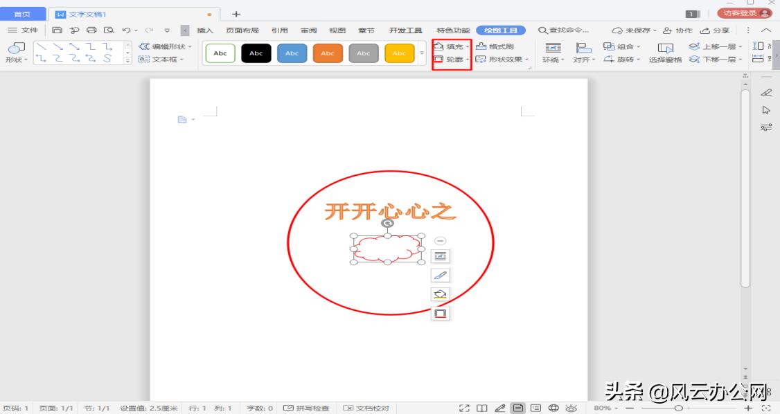 怎么给word文档加印章,word文档印章怎么透明