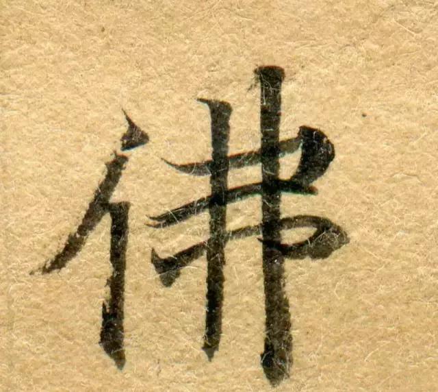 隋人的经书体放大20倍,真的是美不胜收!值得学习!