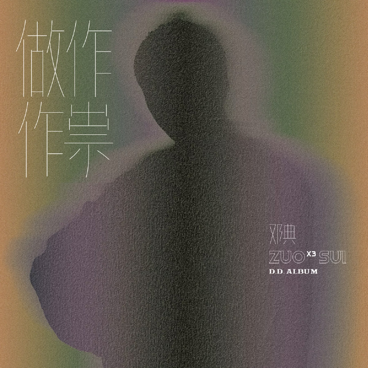 邓典很厉害吗,邓典到底有多强