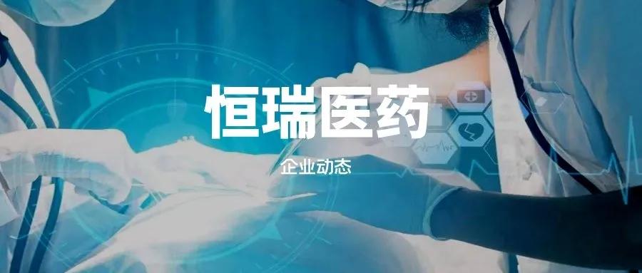 恒瑞医药运营管理,为什么恒瑞医药估值这么高