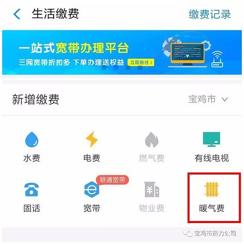 暖气费怎么先交去年的,微信怎么交暖气费教程