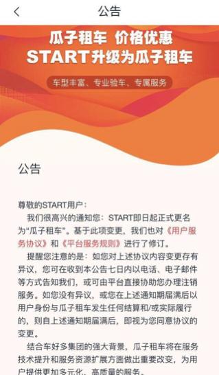 瓜子租车现在叫什么,瓜子租车操作流程