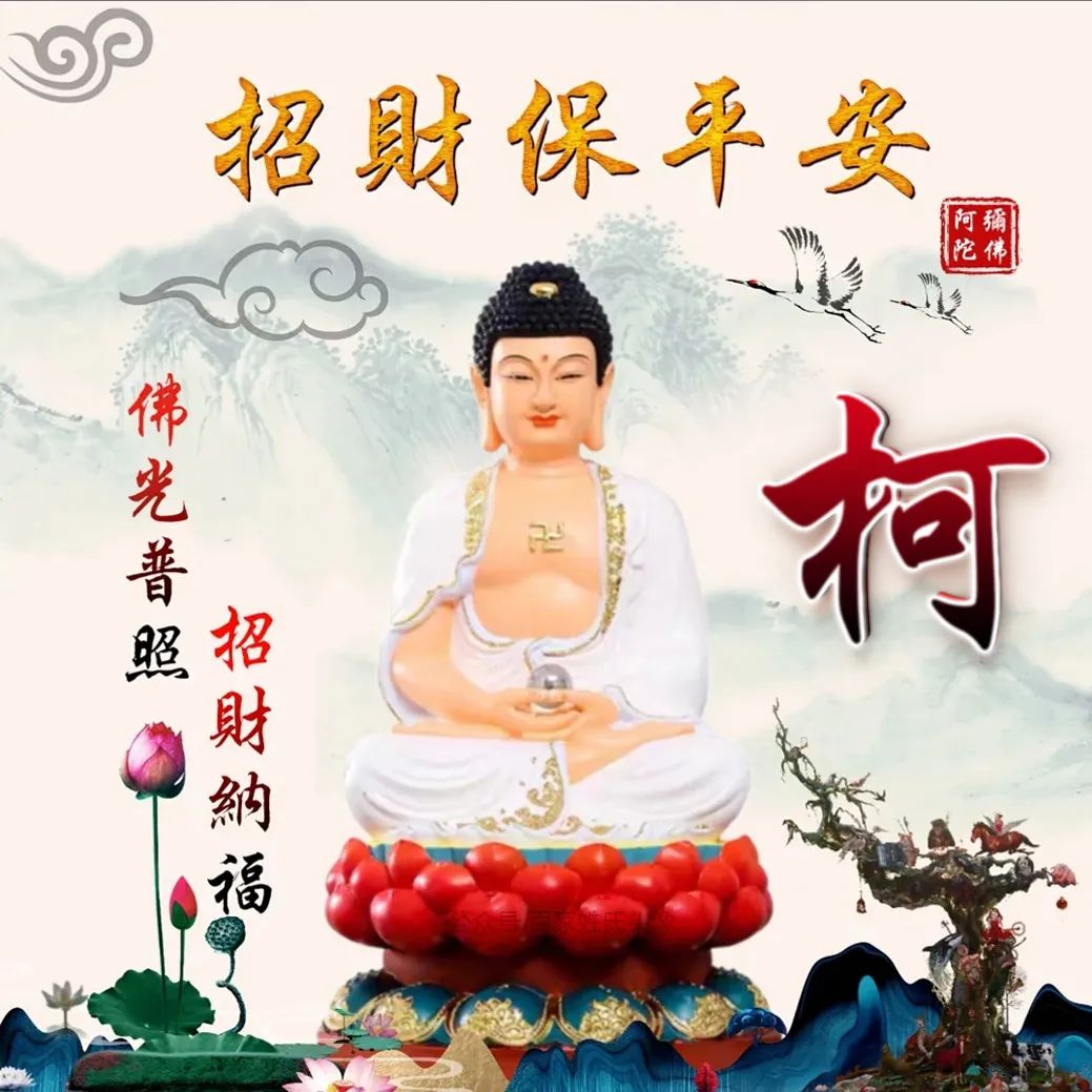 佛光普照陈姓氏头像,招财保平安头像