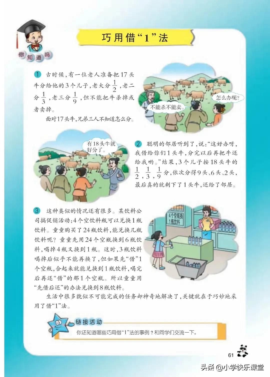 西师大版六年级数学上一单元试题,六年级上册数学西师大版问题解决