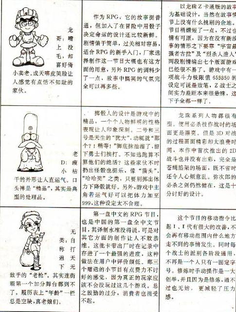 承载青春的一本杂志，回忆电子游戏软件，GAME集中营与闯关族的家