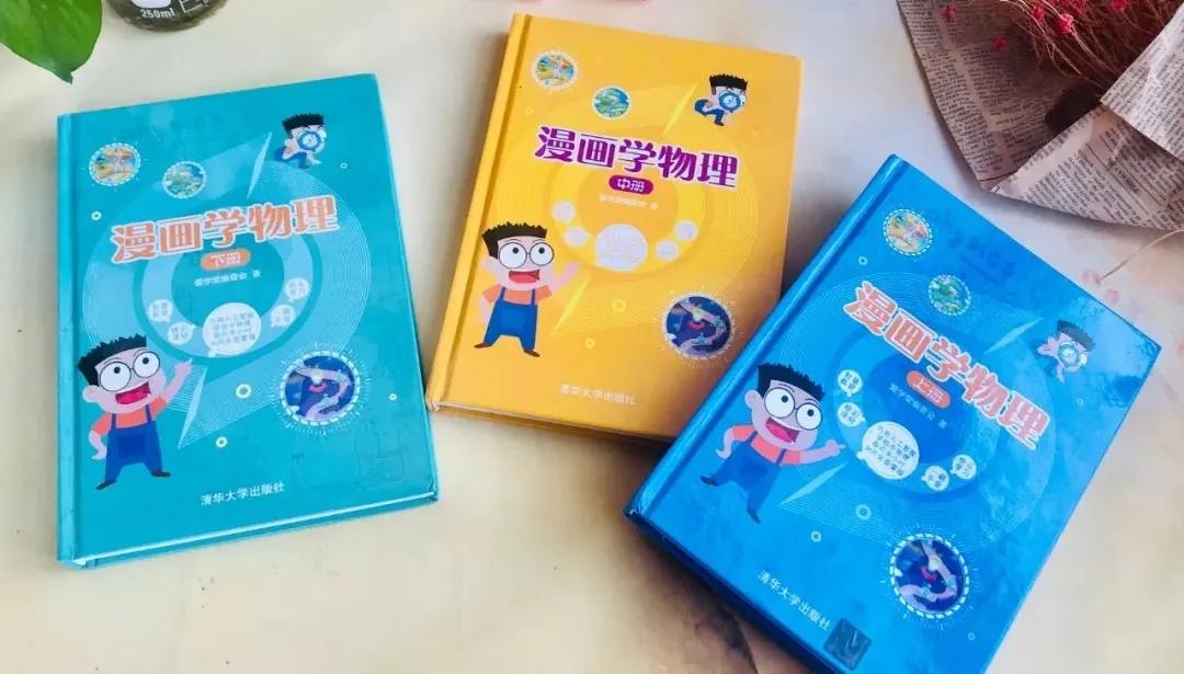 物理漫画趣味物理科普,看物理漫画书