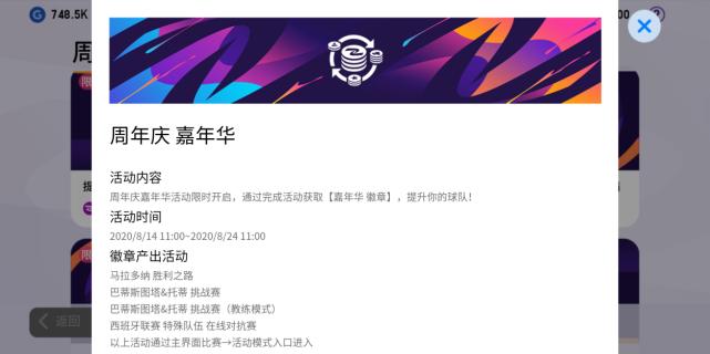 传奇球星自选礼包,实况足球周年庆精选兑换球员名单