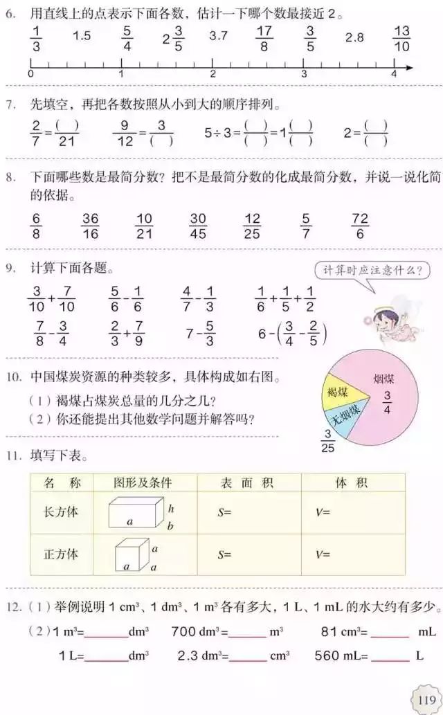 五年级下册数学课本第24页和25页,五年级下册数学人教版预习