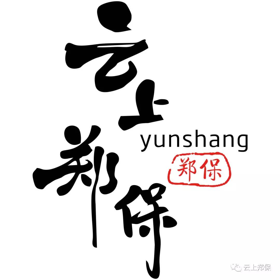 云上郑保,代购转型最佳平台!