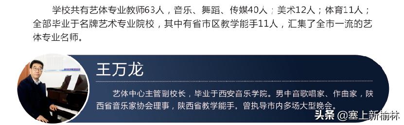 榆林二中2024艺术特长生招生人数,榆林二中艺体招生官网
