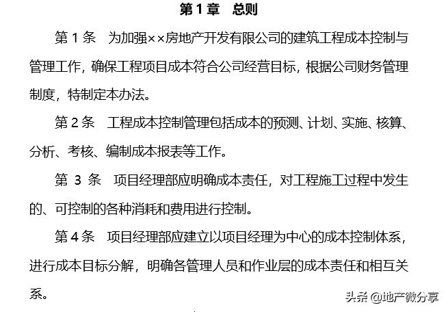 建筑工程成本控制方法,建筑工程项目管理成本控制的方法