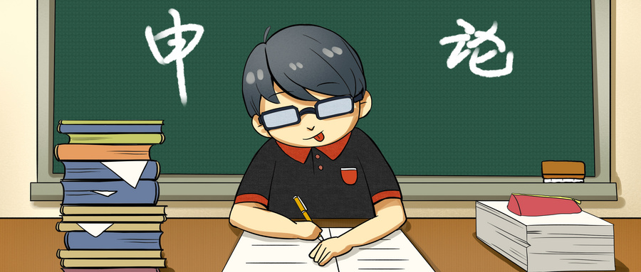 我的公考之路——一个“公务猿”的自白