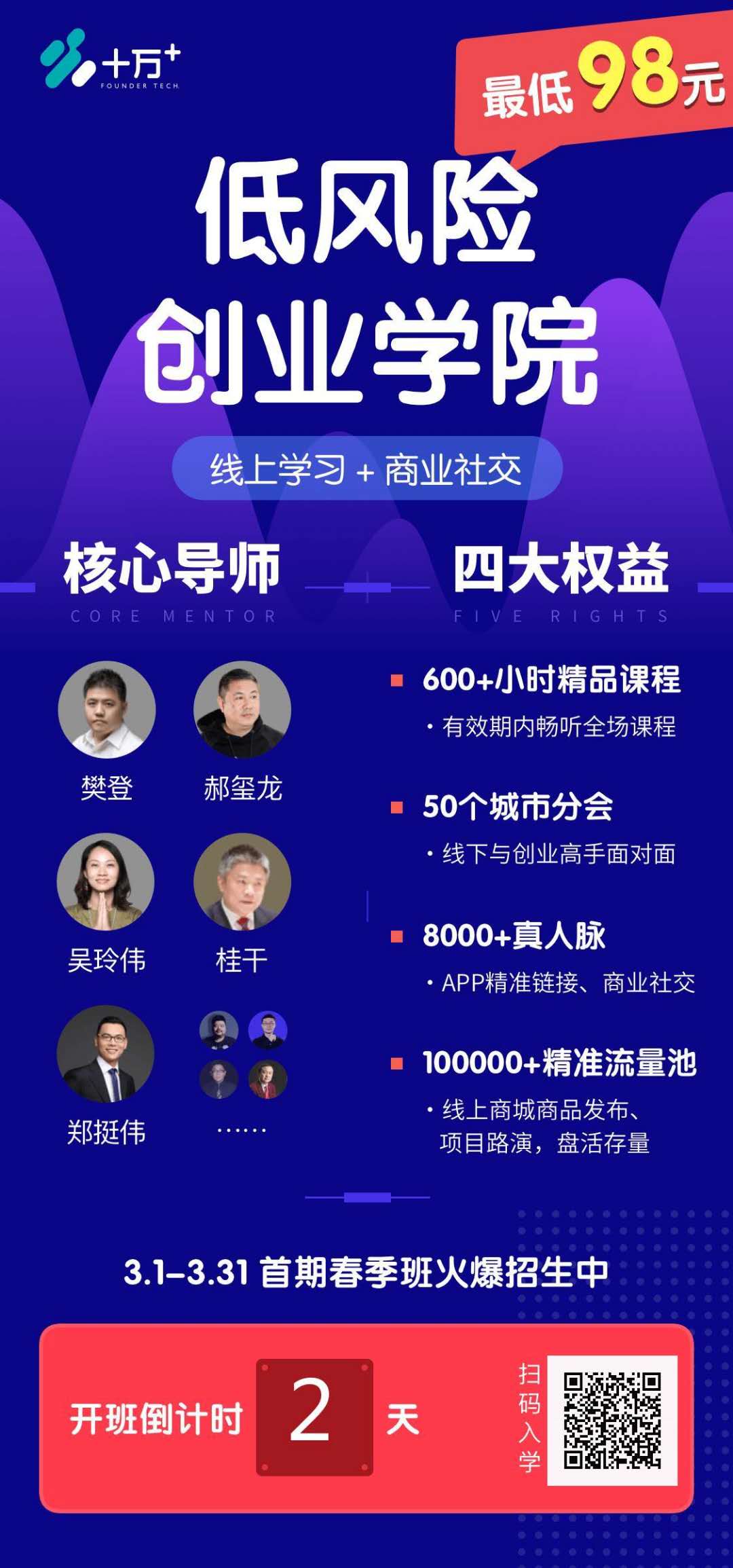 如果必须宅,那就加入低风险创业训练营吧