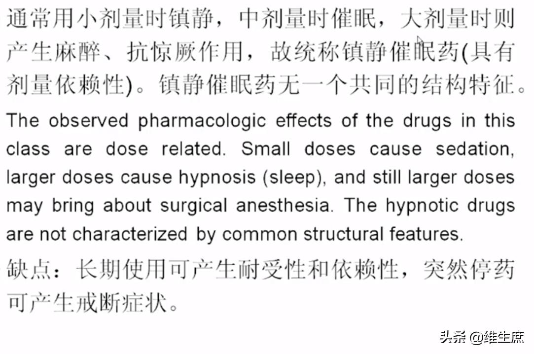 执业药师药物化学笔记——中枢神经系统药物（1）