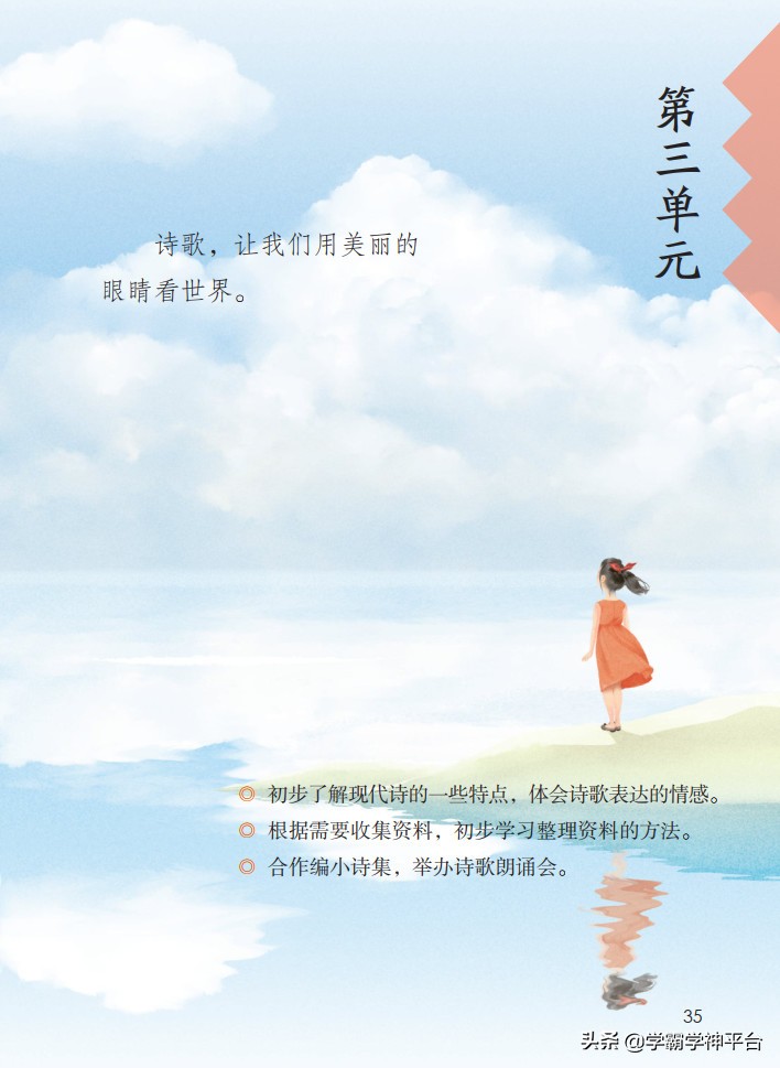 四年级下册语文电子课本古诗,部编四年级下册语文电子课本