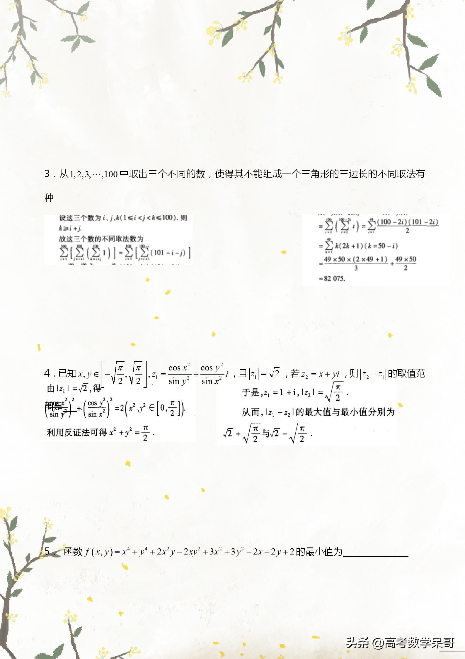 2021高中数学竞赛决赛题,数学竞赛决赛压轴题