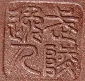 一代宗师：顾景舟真实坎坷的一生