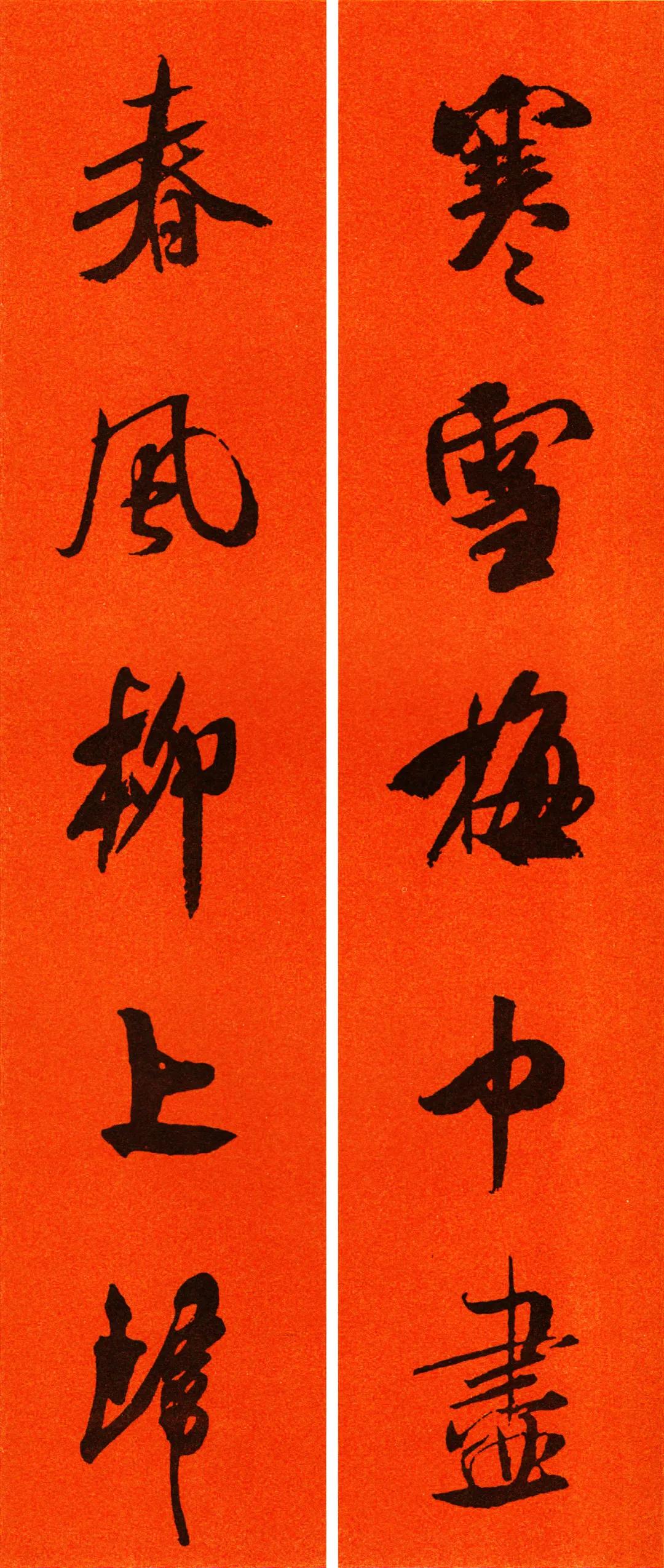 米芾集字春联书法作品清晰版,米芾行书春联书法作品欣赏