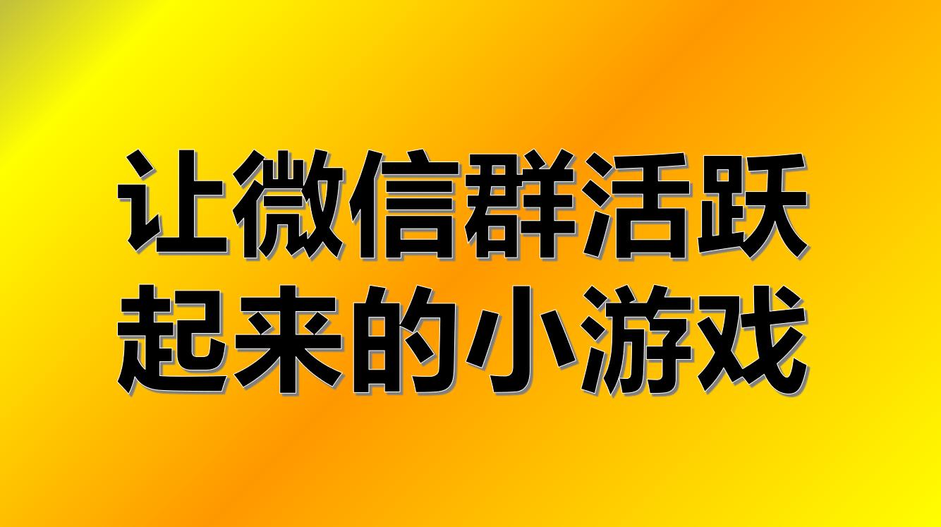 微信小游戏如何制作并上线,怎么修改微信小游戏链接代码